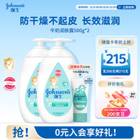 强生 婴儿牛奶润肤露 500g*2瓶
