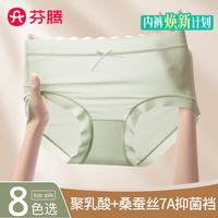 芬腾 7A抗菌 内裤女 10条