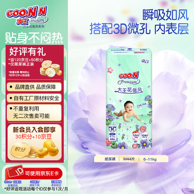 大王 新升级花信风超薄瞬吸 宝宝尿不湿 婴儿纸尿裤 纸尿裤M44片（6-11kg）