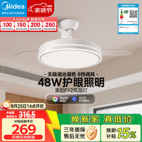 美的 FY2 无极调光LED吊扇灯 48W 吊灯