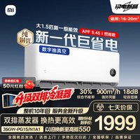 小米 MI)空调 巨省电 大1.5匹新一级能效 双排铜管 APF5.45