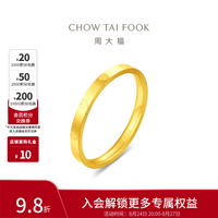 周大福 EOF1988 足金黄金戒指 11号 约1.45g