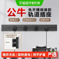 移动端、88VIP：公牛 GB7超薄明装轨道插座 8000W高承载