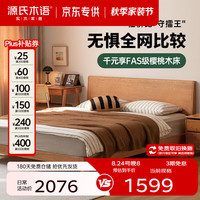 源氏木语 T102B33 日式实木床 原木色 150*200cm