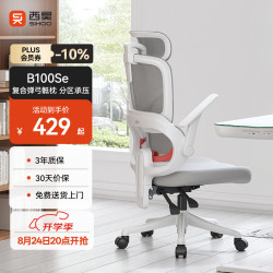 西昊 人体工学椅 弹弓骶枕  B100Se云白 无脚踏 弹弓骶枕