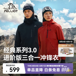 伯希和 经典3.0山野冲锋衣三合一 防风防水登山外套 L