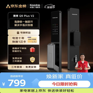 凯迪仕 Q9 Plus V2 指静脉识别 智能门锁
