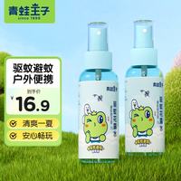 青蛙王子 儿童驱蚊花露水 100ml*2支