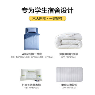 富安娜 学生被褥套装宿舍六件套（三件套+被芯+枕芯+床褥）0.9米垫子被子