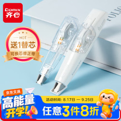 齐心 考试专用学生专用笔型修正带12米1+1替芯套装顺滑不断带错题修改实惠装文具笔型易握