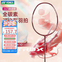 YONEX 羽毛球拍天斧10骐骥红AX10超轻全碳素纤维进攻型单拍已穿线附手胶
