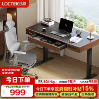 乐歌 SE5 电动升降 中古风 内置抽屉 电脑桌