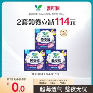 乐而雅 花王乐而雅卫生巾晚安裤裤型安睡裤ML号4片3包