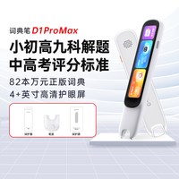 移动端：阿尔法蛋 词典笔d1ultra英语点读笔全科翻译笔高速电子词典通用