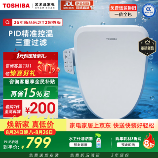 东芝 智能马桶盖移动清洗座圈加热暖风吹拂升级双孔喷嘴 升级双喷孔+移动清洗