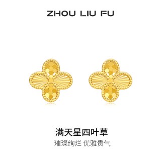 移动端：周六福 【S925银四叶草】耳钉