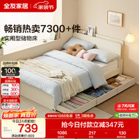 全友 1.5米x2米 奶油风板式床 带抽屉储物