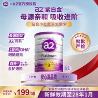 a2 澳洲a2奶粉3段紫白金宝宝婴幼儿牛奶海外旗舰店900g