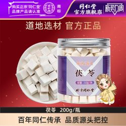 同仁堂 茯苓 200g 200g/瓶