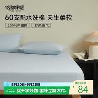 MIDO HOUSE 60支床笠单件全棉纯棉床罩防滑床单床套-月影灰180*200+30cm 单件床笠