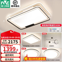 雷士 Lighting照明 史低价！LED吸顶灯 温馨双层透亮 遥控无极调光 悠然三室两厅（包安装）
