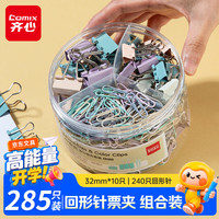 齐心 三合一组合套装长燕尾夹