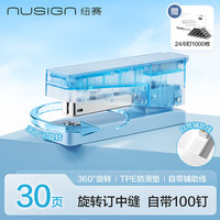 纽赛 旋转订书机大号学生专用30页可订中缝 订书器办公室用品 赠100枚钉 蓝NS089-DZ