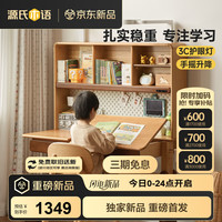 源氏木语 儿童家具学习桌儿童书桌可升降实木简约书桌实木写字桌子课桌学习桌1.2米