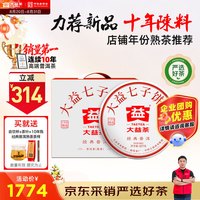 大益 茶叶普洱茶饼茶 10年陈经典普洱熟茶357g*7饼 提装囤茶