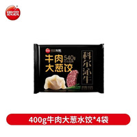 思念 新品牛肉羊肉水饺400g速冻水饺半成品早餐中餐夜宵羊肉萝卜 思念400g牛肉大葱水饺*4
