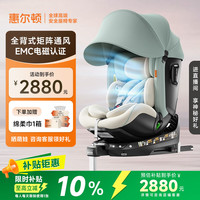 惠尔顿 i-Size认证 儿童座椅