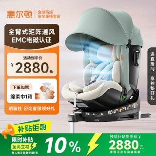 惠尔顿 i-Size认证 儿童座椅