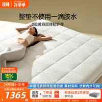移动端：8H 原麻0胶弹簧床垫
