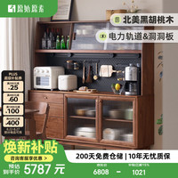 原始原素 实木餐边柜北美黑胡桃木储物柜1.5米上下柜含电轨B5145