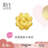 周生生 Charme 足金黄金转运珠 四叶草 96354C