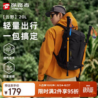 探路者 云野登山背包户外徒步20L双肩包轻量多功能背负旅行包