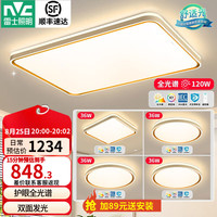 雷士 Lighting led吸顶灯具套餐全屋时尚创意双透光轻奢现代简约智能客厅灯卧室 全光谱护眼