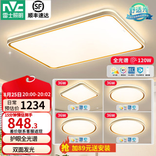 雷士 Lighting led吸顶灯具套餐全屋时尚创意双透光轻奢现代简约智能客厅灯卧室 全光谱护眼