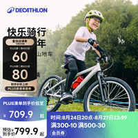 迪卡侬 儿童自行车6-12岁青少年山地车单车20/24寸 20寸套装(车+脚撑+车铃)