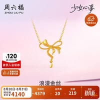 周六福 A0615493 金丝蝴蝶结黄金项链 约3.16g 40+5cm