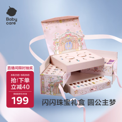 babycare &BCTOYS绮想串珠礼盒儿童玩具女孩手工diy过家家玩具