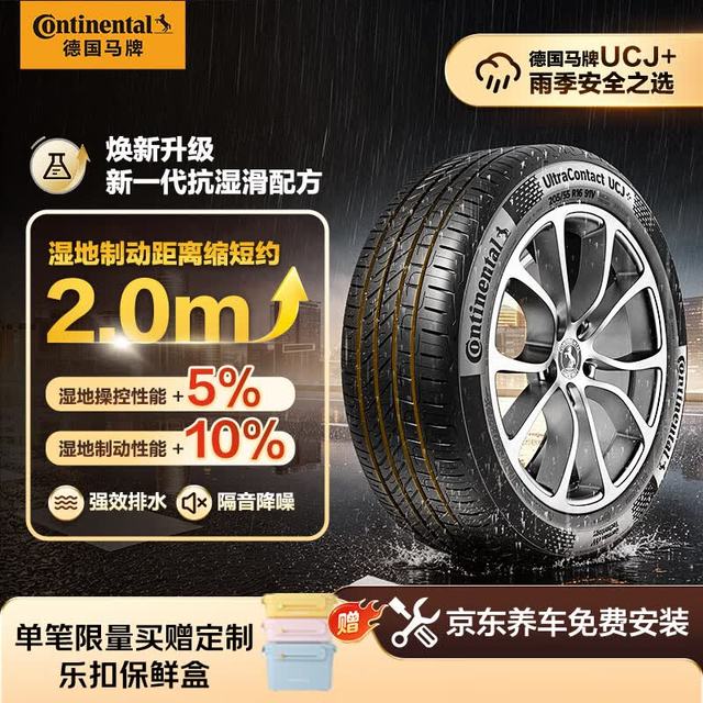 今日必买：德国马牌 轮胎205/60R16 96V XL FR UCJ+ 适配轩逸/新福克斯/速腾