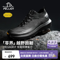 伯希和 CT-零界 Vibram防滑 标准黑 40码 越野跑鞋