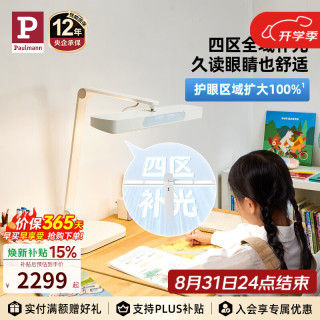 Paulmann P德国柏曼儿童学习精灵Z护眼台灯 全光谱智能调光卧室书房学习灯 底座款 紫光 多色温 智能多功能