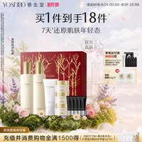 养生堂 金桦赋活细腻紧致淡纹焕亮水乳洁面套组礼盒