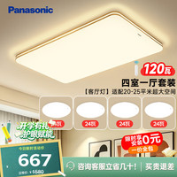 Panasonic 吸顶灯客厅灯遥控调光调色超薄灯具 明畔四室一