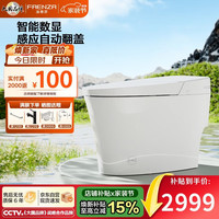 法恩莎 翻盖翻圈无惧水压实时数显紫外线杀菌智能马桶FEM19-400坑距