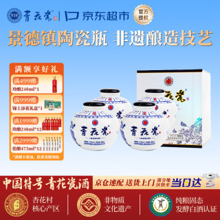 青花瓷 盛世繁华53度清香型白酒整箱900ml*4瓶