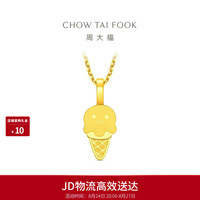 周大福 ING系列 足金黄金吊坠 约1.4g F237852