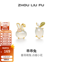 周六福 S925银玉髓乖乖兔耳钉 一对